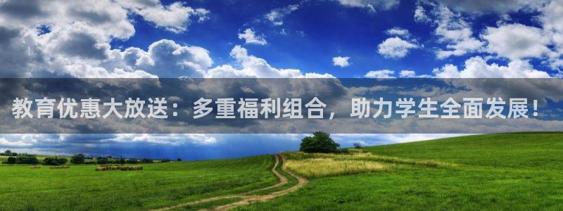 新航飞机椅背娱乐设备：教育优惠大放送：多重福利组合，助力学生
