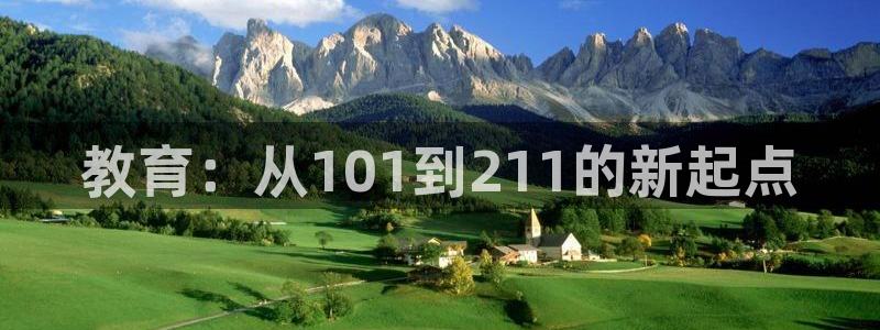 新航娱乐公司艺人招聘：教育：从101到211的新起点